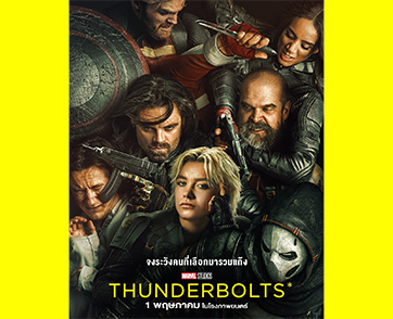 มาแล้ว! ตัวอย่างและโปสเตอร์ภาพยนตร์แอ็กชันซูเปอร์ฮีโร่ฟอร์มยักษ์ “Marvel Studios’ Thunderbolts*” 1 พฤษภาคมปีหน้า เมย์เดย์ มันส์แน่ ในโรงภาพยนตร์